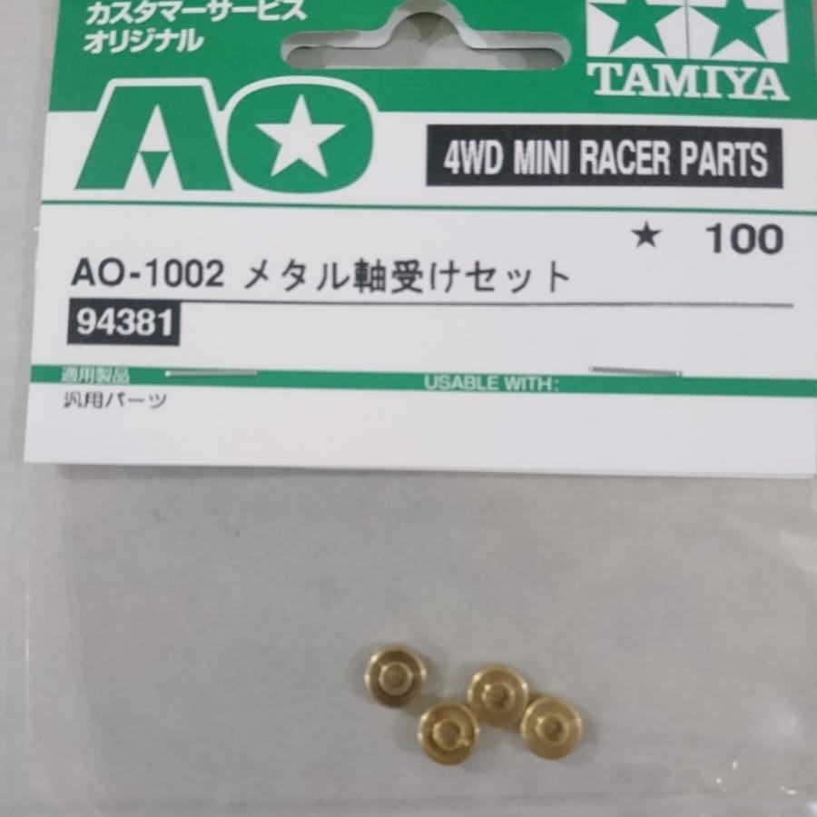 33円 在庫処分 タミヤ 94381 AO-1002 ミニ四駆メタル軸受けセット